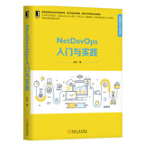 NetDevOps入门与实践 NetDevOps8编程实战教程书籍