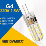 雷喜 G4led灯珠12V插脚小灯泡低压水晶灯玉米灯泡高亮220V插泡led光源 1.5W 【220V】G4细脚 白光