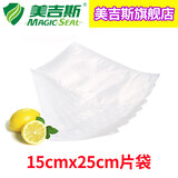 美吉斯（MAGIC SEAL） 美吉斯纹路袋食品真空袋保鲜袋15*25CM包装袋抽真空包装袋家商用 粗圆点纹路 100个