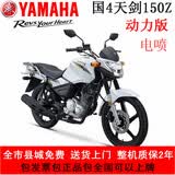 雅马哈雅马哈150碟刹YAMAHA 天剑150Z动力版JYM150-8街车摩托车咨询有礼 白色