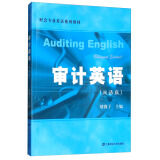 审计英语（双语版）