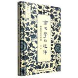 叙旧文丛：帝王学的迷津 杨度与近代中国