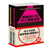 畅销套装-两本书读懂绩效考核与薪酬设计 一套近乎完美的员工激励全方案：量化管理+奋斗者为本（共2册）