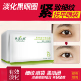 伊诗兰顿 胶原蛋白眼贴膜\/眼贴膜祛淡化黑眼圈眼纹改善眼袋眼纹 眼部补水保湿 男女通用！ 30包60片