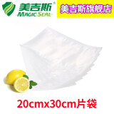 美吉斯（MAGIC SEAL）20x30美吉斯真空保鲜袋带纹路食品真空袋压纹袋食品级螺纹包装袋 粗圆点纹路 100个