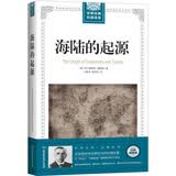海陆的起源