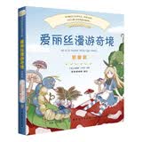 爱丽丝梦游奇境（彩绘注音版） 暑期阅读推荐课外阅读推荐