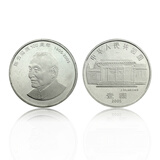 中国七大伟人系列流通纪念币 全新卷拆品相 2005年 陈云诞辰100周年纪念币