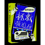 玩坏这本书3：拯救强迫症