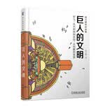 巨人的文明：罗马，从共和国到帝国，从恺撒到基督 罗马建筑史 建筑故事 艺术科普