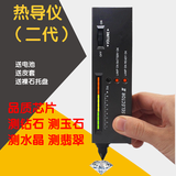 钻石鉴定仪热导仪测钻笔检测仪器鉴定钻石翡翠水晶蓝宝石珠宝莫氏硬度笔 钻石鉴定仪