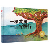 一棵大树的旅行平装软皮封面 海豚绘本花园 儿童绘本3-6岁3岁6岁幼儿图书幼儿园睡前故事海豚绘本花园亲子共读读物 支持老版小猴皮皮小鸡球球豚小蒙点读笔需另外购