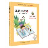 王钢侃成语：心中有数 成语家的数字宝宝 课外阅读暑期阅读