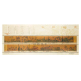 博雅集藏 中国古代古画名画大版邮票系列 完整版 2005-25 洛神赋大版邮票