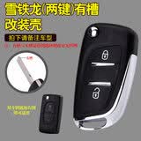 润华年适用于雪铁龙凯旋世嘉C4C5钥匙外壳标致307308408标志遥控器外壳 雪铁龙2键有槽 升级款（配电池工具）