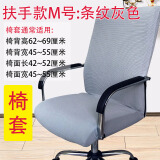 法拉贝拉 办公电脑椅子套罩 老板椅加厚椅套扶手座椅套布艺凳子套转椅套子 扶手款M号：灰色