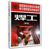 焊工（初级）第2版--国家职业资格培训教程