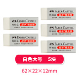 辉柏嘉德国辉柏嘉1871超净橡皮擦 儿童橡皮擦学生专用橡皮擦文具擦得干净儿童清洁擦 美术素描专用橡皮 白色大号-5块(187151)