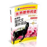 新黑马阅读丛书·有声阅读版·张煦教你阅读 新课标现代文课外阅读：小学三年级