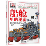 DK透视眼丛书：船舱里的秘密
