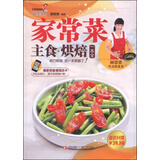 巧厨娘家常菜·主食·烘焙一本全