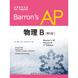 Barron's AP 物理B （第5版，附CD-ROM）
