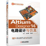 Altium Designer 14电路设计与仿真