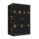 大国外交三部曲（新思文库）中信出版社