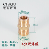 左圆右方黄铜双外丝加厚加长对丝直接热水器进水管直通接头配件 4分铜双外丝46克