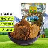可可西里（KEKEXILI） 可可西里精品藏牦牛肉干休闲零食青海西藏特产手撕牛肉干 咖喱味250g