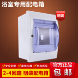 立可安明装二四回路2-4位空气开关箱防水盒 浴室照明配电箱空开盒四回路