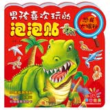 阳光宝贝 男孩喜欢玩的泡泡贴：恐龙大揭秘 