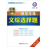 天星教育·2016试题调研·高考题型专练 文综选择题