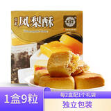 黄则和 中华老字号  台式凤梨酥310g礼盒伴手礼厦门特产传统美食糕点