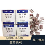 德仕通 KOYO装订机推夹器补充夹 装订夹推钉机器连发夹纸机 备用夹书本夹固定夹书本夹文件固定夹 小号钉-单盒装