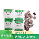 德仕通 KOYO装订机推夹器补充夹 装订夹推钉机器连发夹纸机 备用夹书本夹固定夹书本夹文件固定夹 大号钉-单盒装