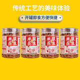 亲情树米浆花生 308g/罐酱香味炒货闽南非遗即食花生米下酒菜休闲零食 【经典款】米浆花生308g*4罐