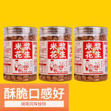 亲情树米浆花生 308g/罐酱香味炒货闽南非遗即食花生米下酒菜休闲零食 【店长推荐】米浆花生308g*3罐