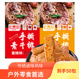 长寿街手撕素牛排小包装香辣手撕豆干小包装豆腐干湖南特产麻辣小吃散装 素牛排50包烧烤味