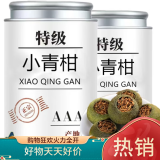 柏趣轩正宗新会小青柑普洱茶特级十年陈熟茶生晒陈皮柑普茶金奖茶叶500g 两罐共500克