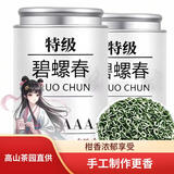 饮矿正宗碧螺春2025新茶特级浓香AA绿茶明前嫩芽春茶散装茶叶 特级碧螺春两罐400克