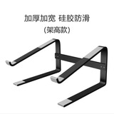 笔记本电脑支架稳固增高架散热器支撑托悬空金属散热架电脑架配件 黑色-合金固定版增高