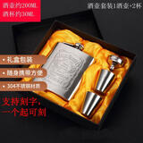 蓝天宏304不锈钢酒壶随身户外便携小酒壶酒瓶 可刻字 礼盒304不锈钢酒壶 200ml