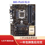 华硕B85-PRO GAMER/B85-PLUS主板支持4代cpu ddr3内存 华硕B85-PLUS R2.0