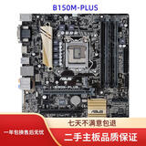 华硕Asus/华硕B150M-PLUS/A/K/Z170M-PLUS/Z270M/B250M 主板支持DDR4 华硕B150M-PLUS