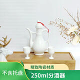 益馨荣 仿古分酒器中式分酒壶家用白酒陶瓷酒具酒杯中式酒具酒杯家用酒 纯白酒壶250ml+2小酒杯 15ml