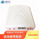 子佩电话录音盒T1电脑自动拨号系统USB来电通T4电脑接打耳麦通话T4录音设备录音盒子T0客服回访外呼AP1 T4电话语音盒+双耳PC话务耳麦528