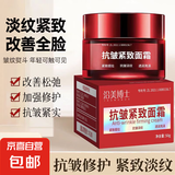抗皱紧致面霜去眼袋抬头纹鱼尾纹颈纹保湿紧致 50g*1瓶