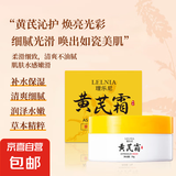 【国货老字号】黄芪霜老牌国货经典护肤品滋润保湿改善肌肤男女 黄芪霜70gx7罐