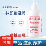 维生素e乳大瓶300ml 乳液面霜身体乳护手霜 补水保湿维E乳大瓶 维生素e乳*5瓶 1500ml （一瓶抵三瓶）